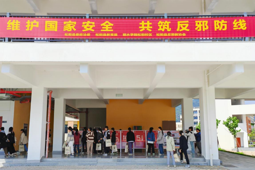 维护国家安全 共筑反邪防线——松阳县开展“4.15”反邪教宣传活动347.png 维护国家安全 共筑反邪防线——松阳县开展“4.15”反邪教宣传活动347.png
